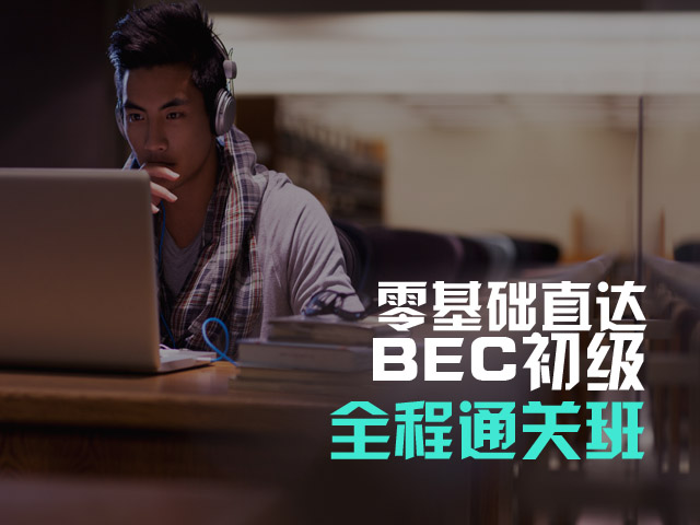 20165¸BECɿԃW(wng)վbec.etest.net.cn