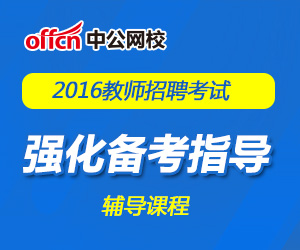 2016Fݮ(ji)W(xu)УƸ̎