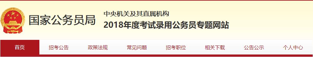 Ϻ2018(gu)ҹ(w)Tԇɿ(j)ԃW(wng)ַbm.scs.gov.cn